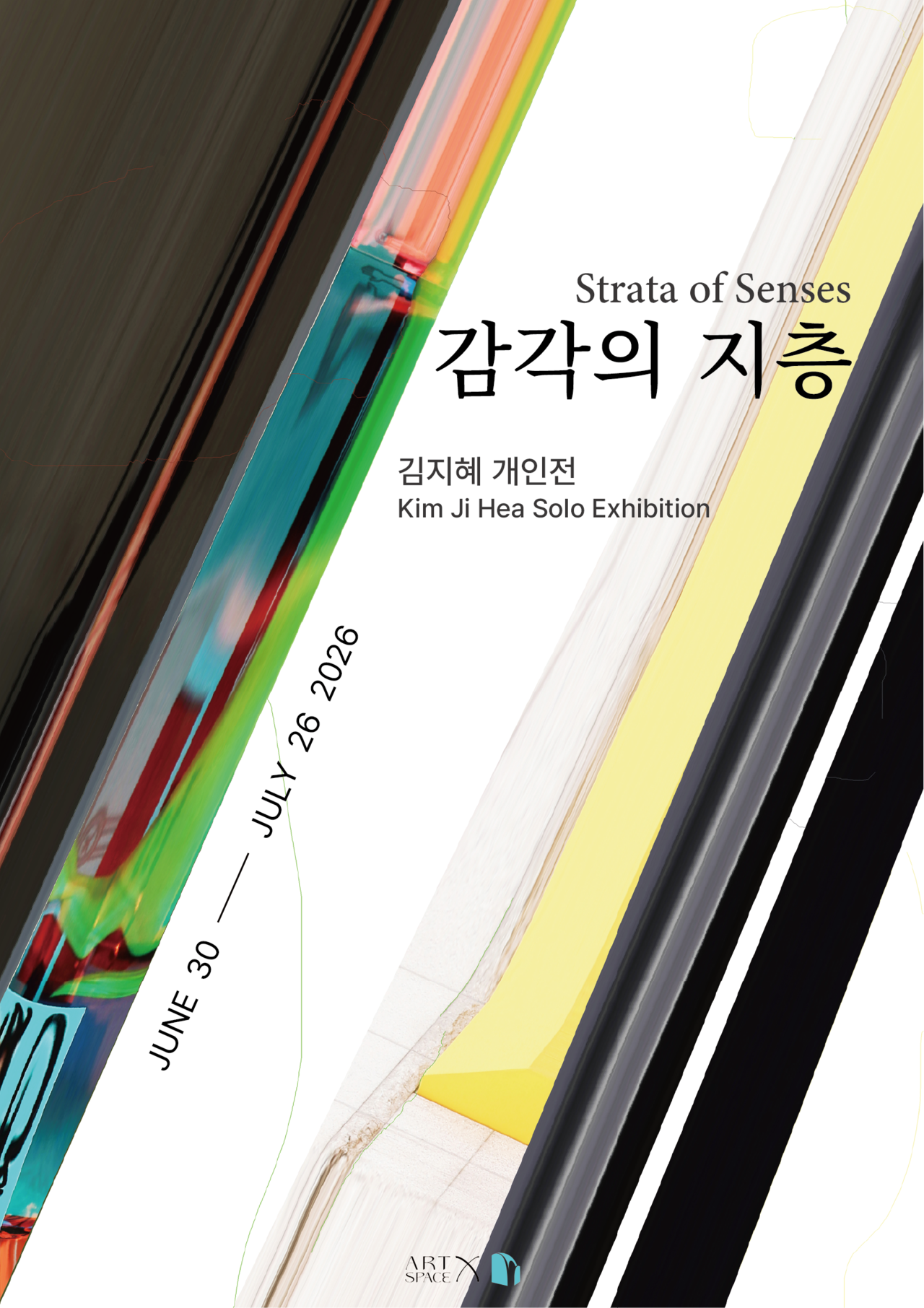  김지혜 개인전 ≪감각의 지층≫ 전시 포스터