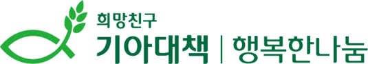 행복한나눔
