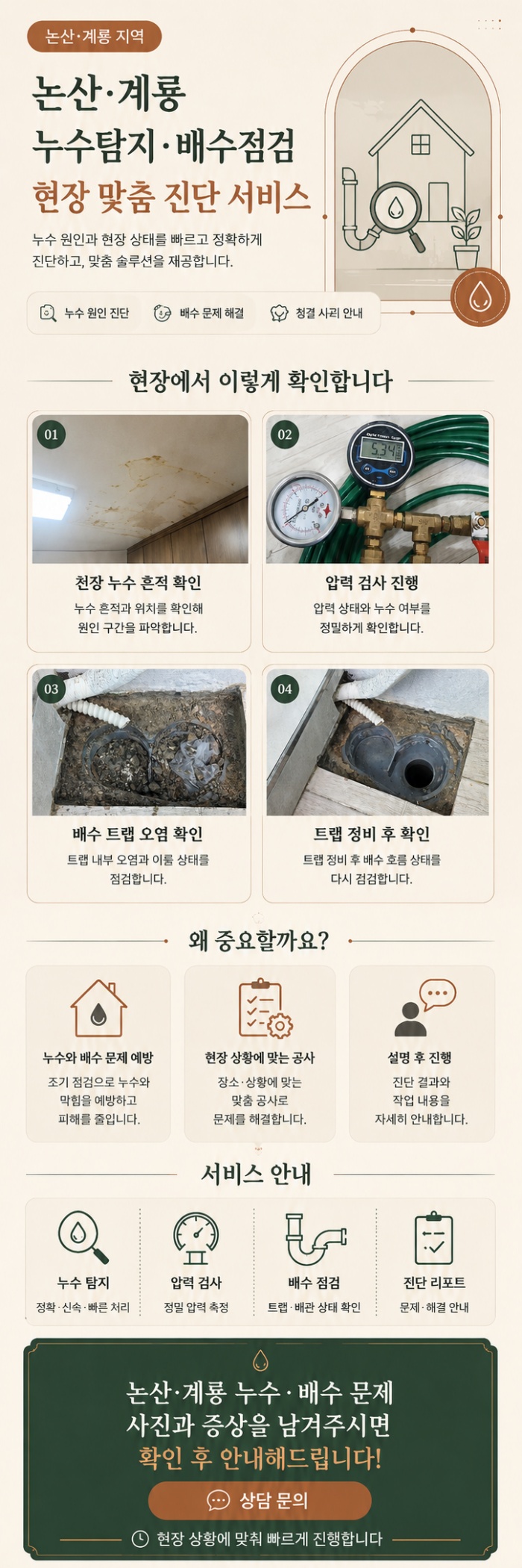 논산·계룡 누수탐지 전문업체
