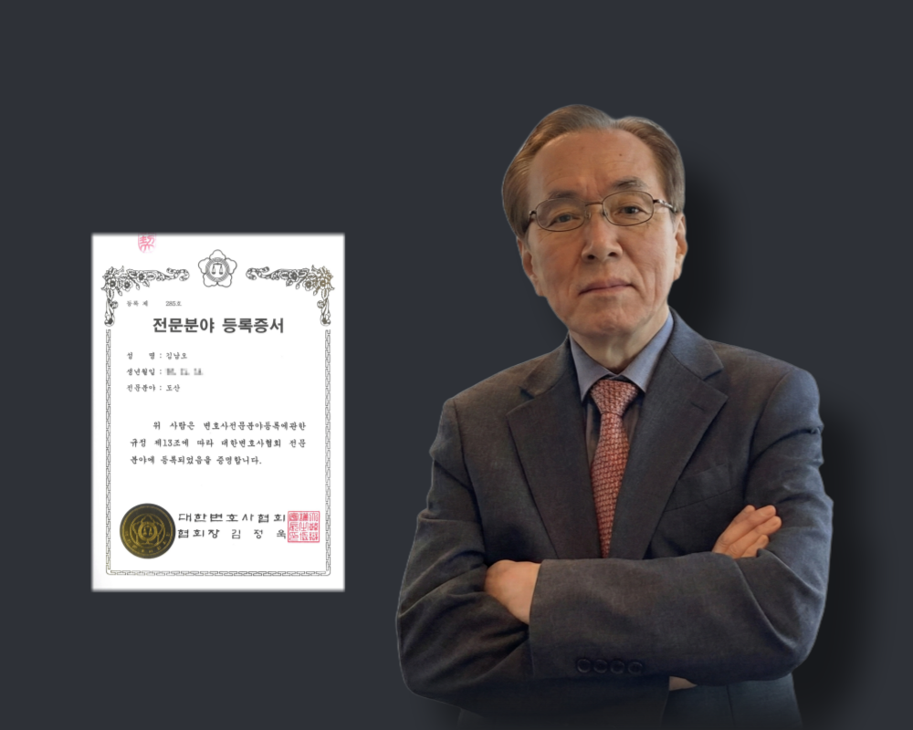 일산 변호사 김남오