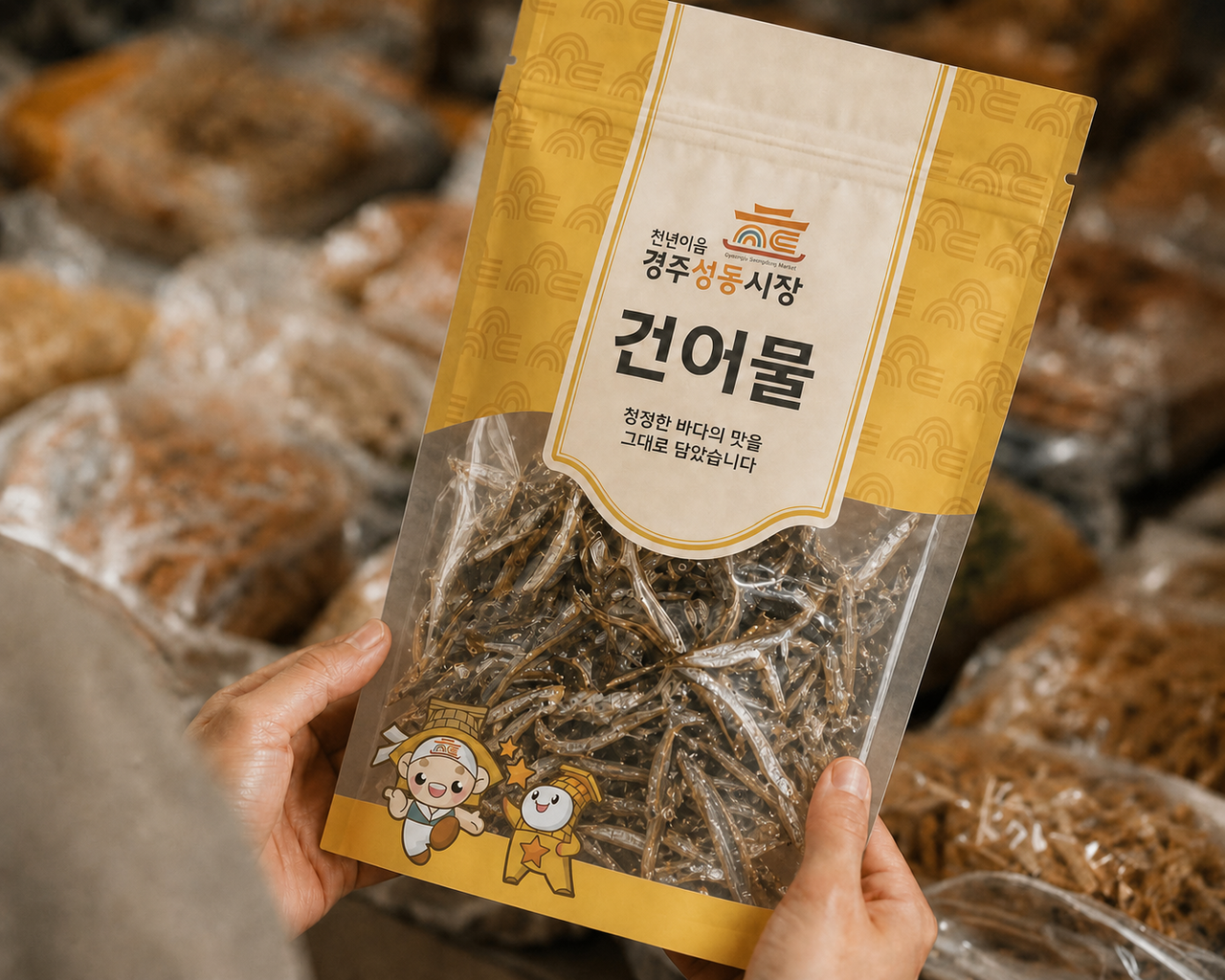 경주성동시장 패키지 디자인 건어물
