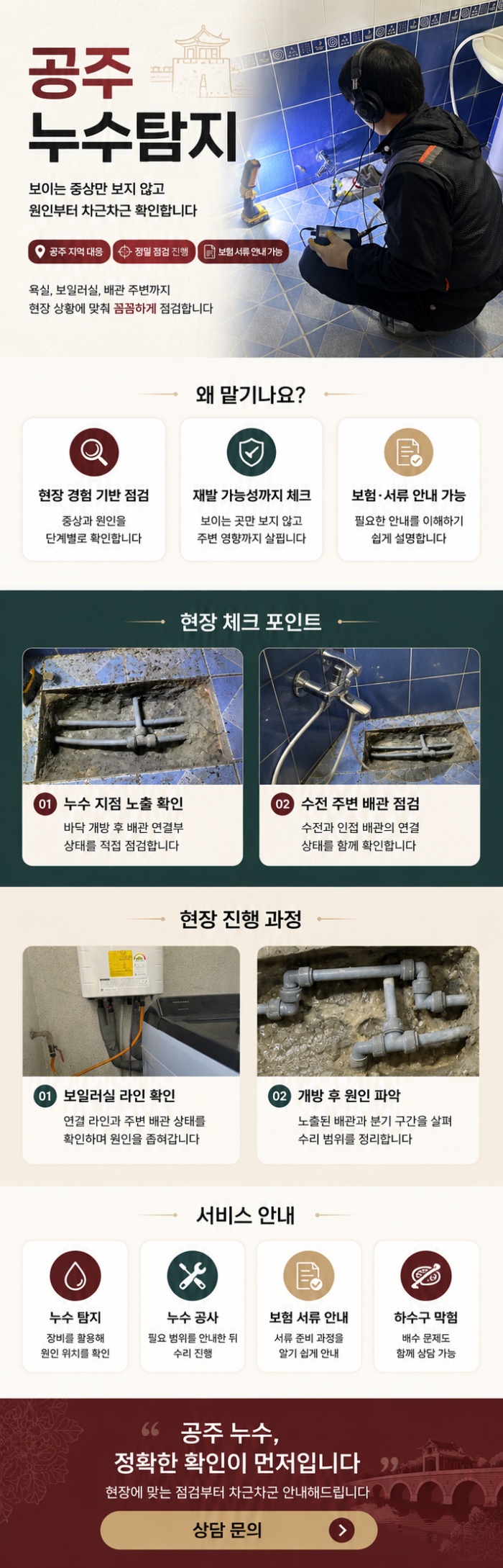 공주 누수탐지 전문업체