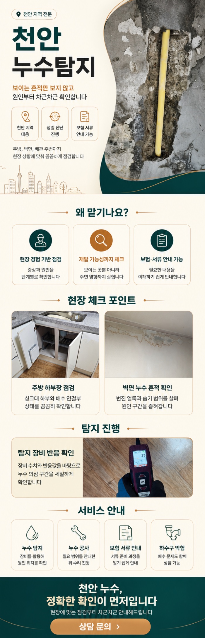 천안 누수탐지 전문업체