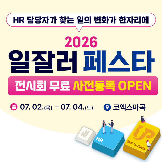 일잘러 페스타 2026