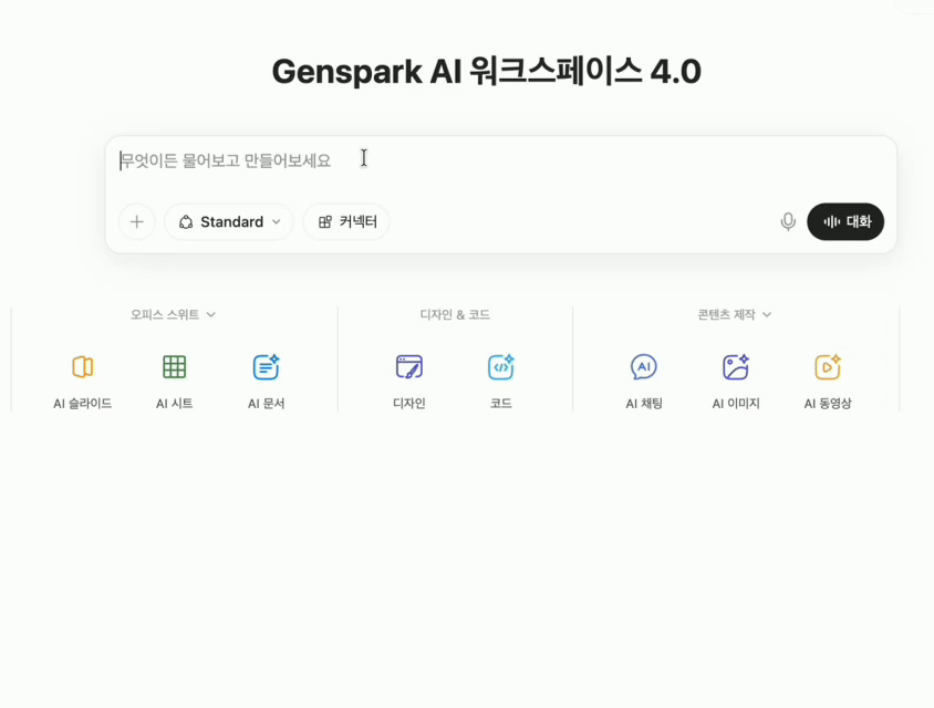 슈퍼에이전트로 자료 수집
