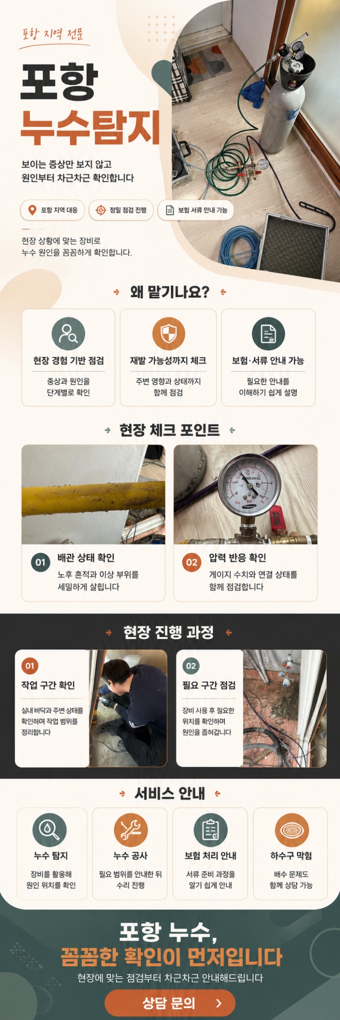포항 누수탐지 전문업체