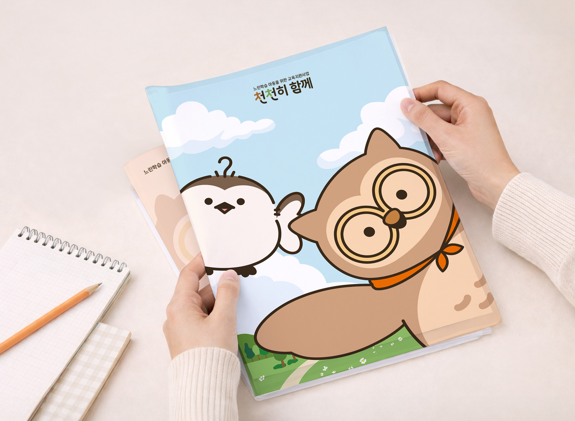 공공기관 교육지원사업 로고 디자인 및 캐릭터 디자인 브랜드 캐릭터 리플렛, 브로슈어