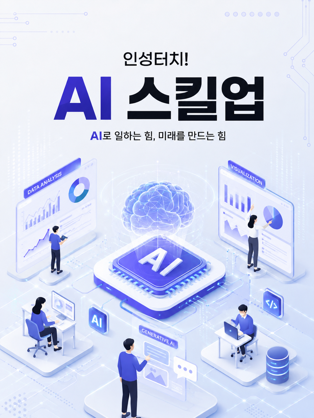 AI 교육