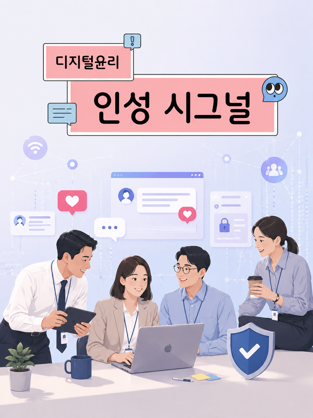 디지털윤리 교육
