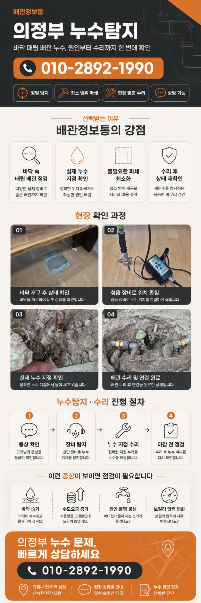 의정부 누수탐지 전문업체