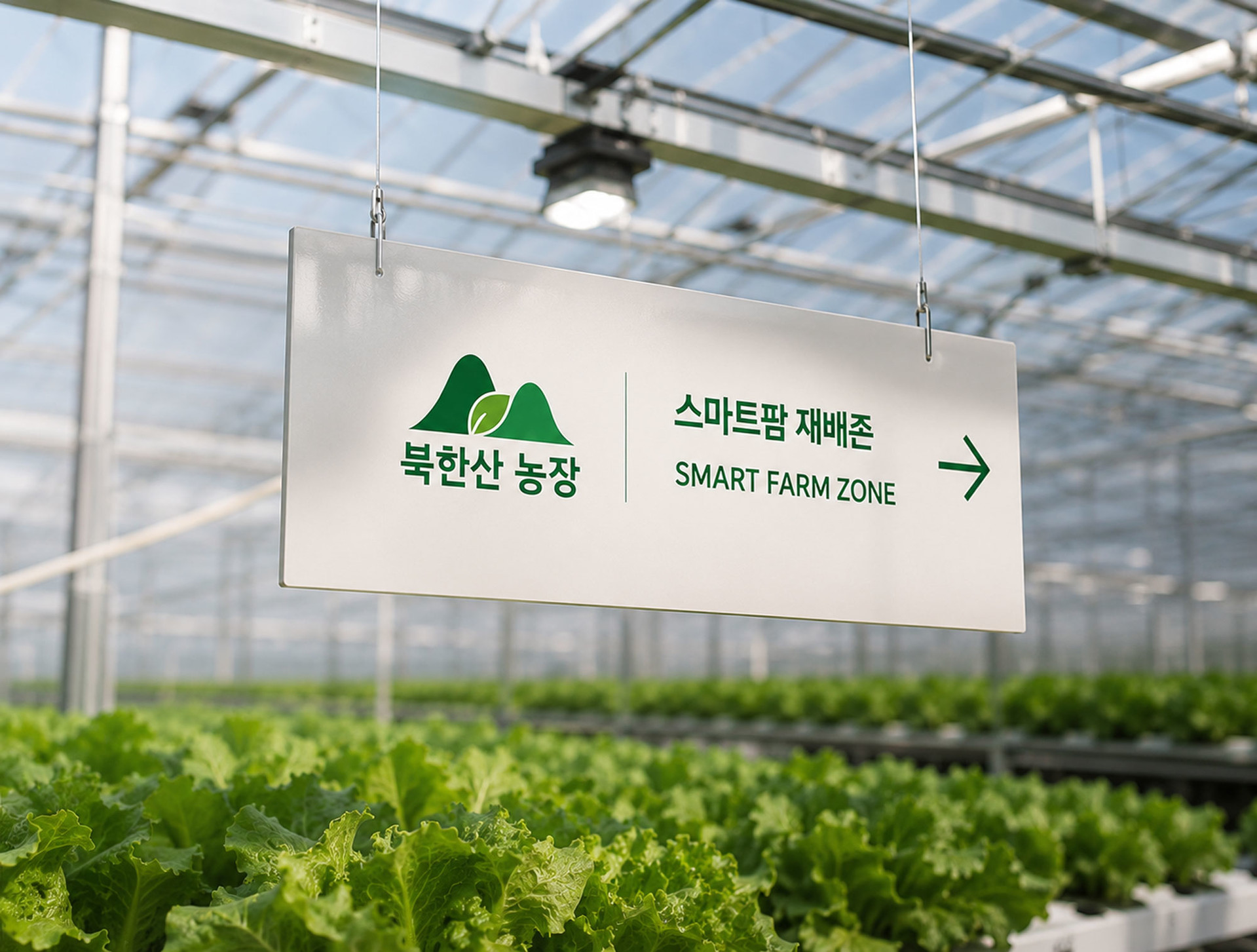 강북구청 북한산 농장 스마트팜 브랜딩 로고
