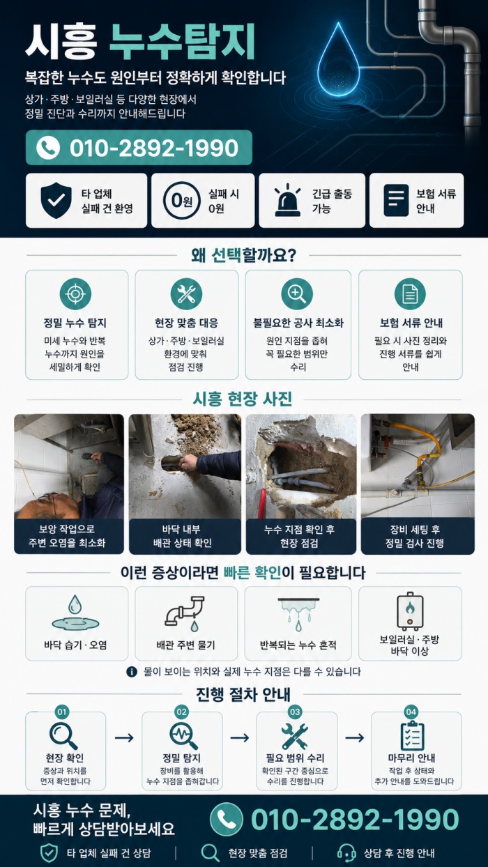 동두천 누수탐지 전문업체