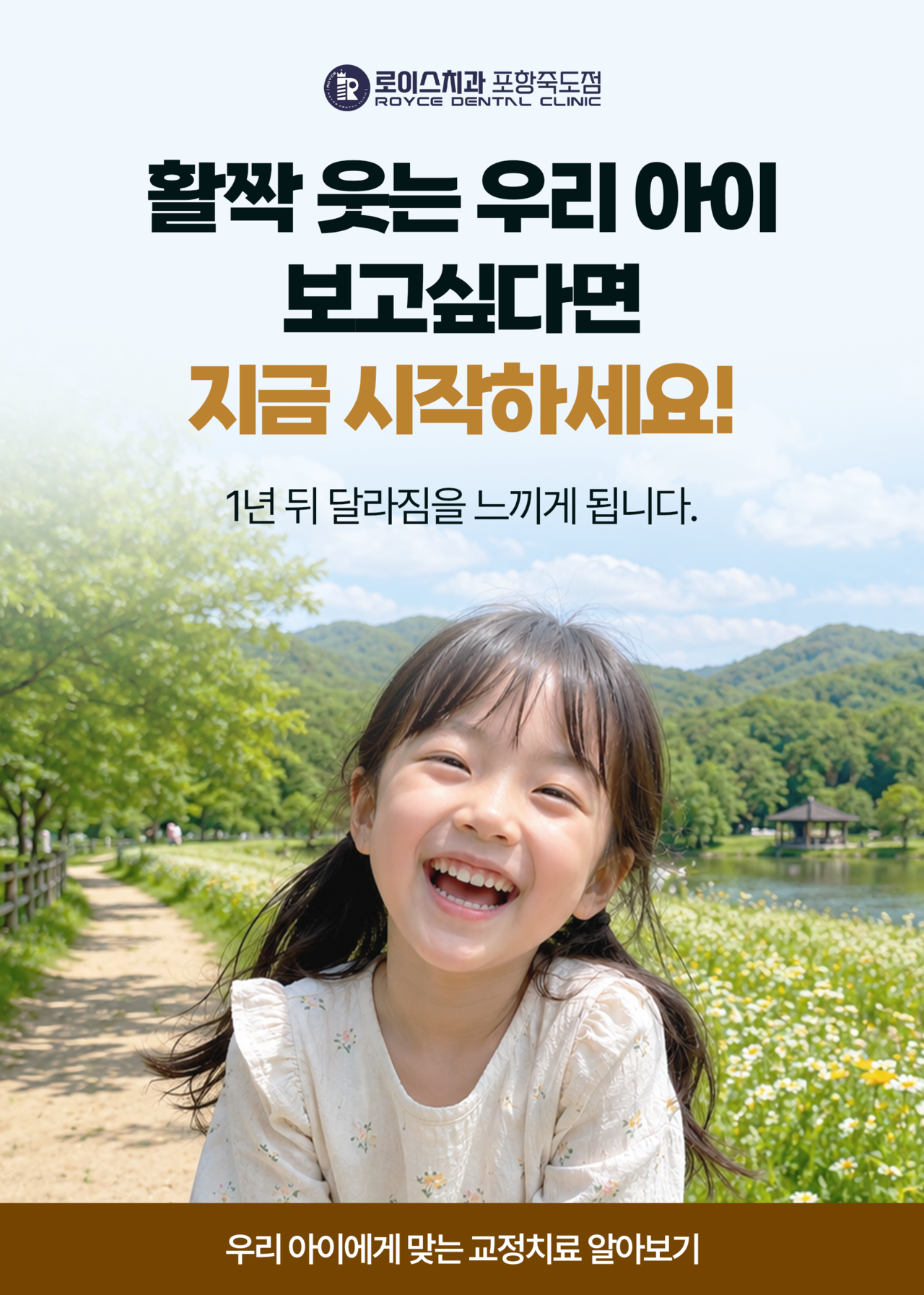 소아교정 치료