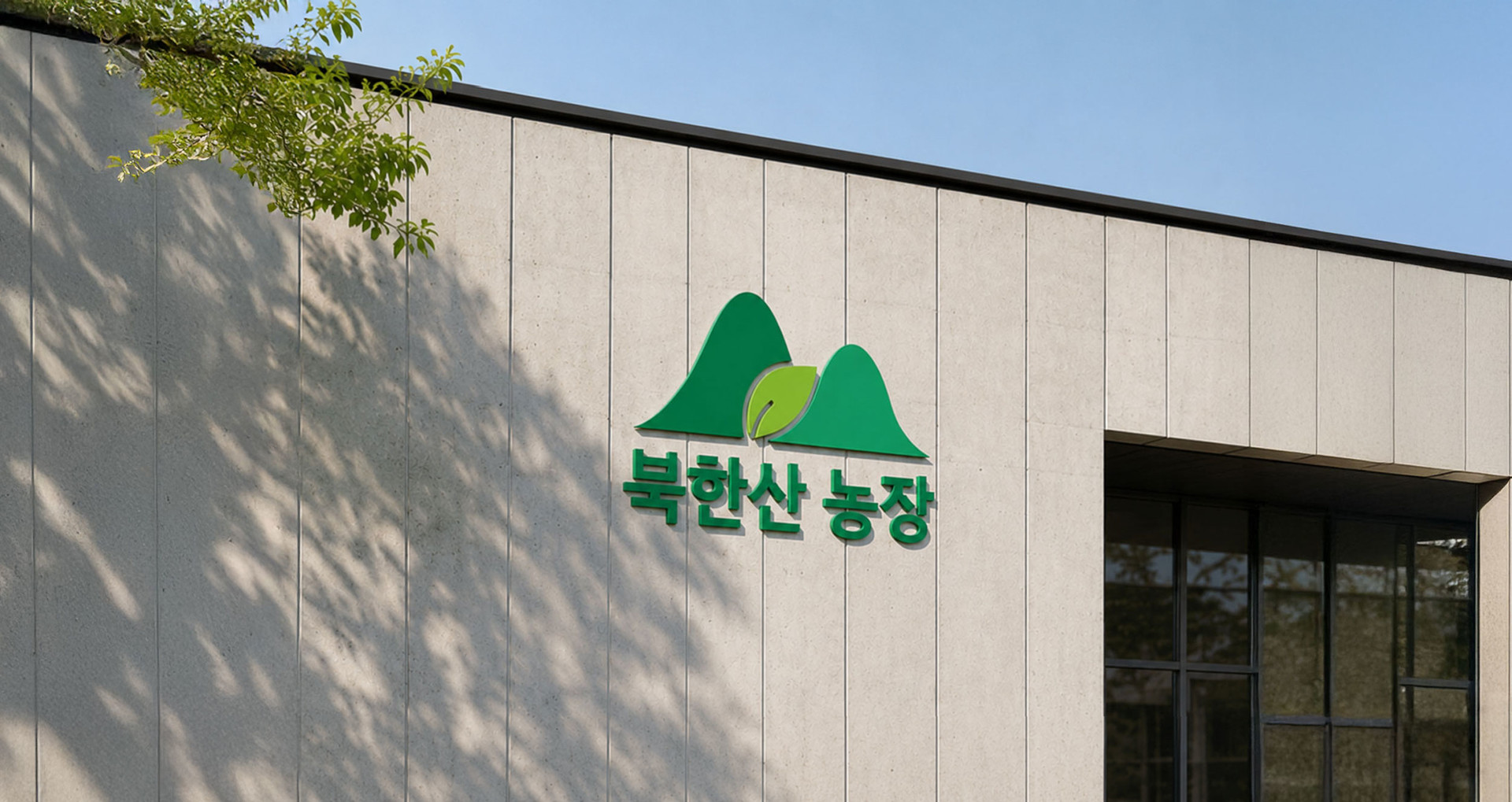 강북구청 북한산 농장 스마트팜 브랜딩 로고