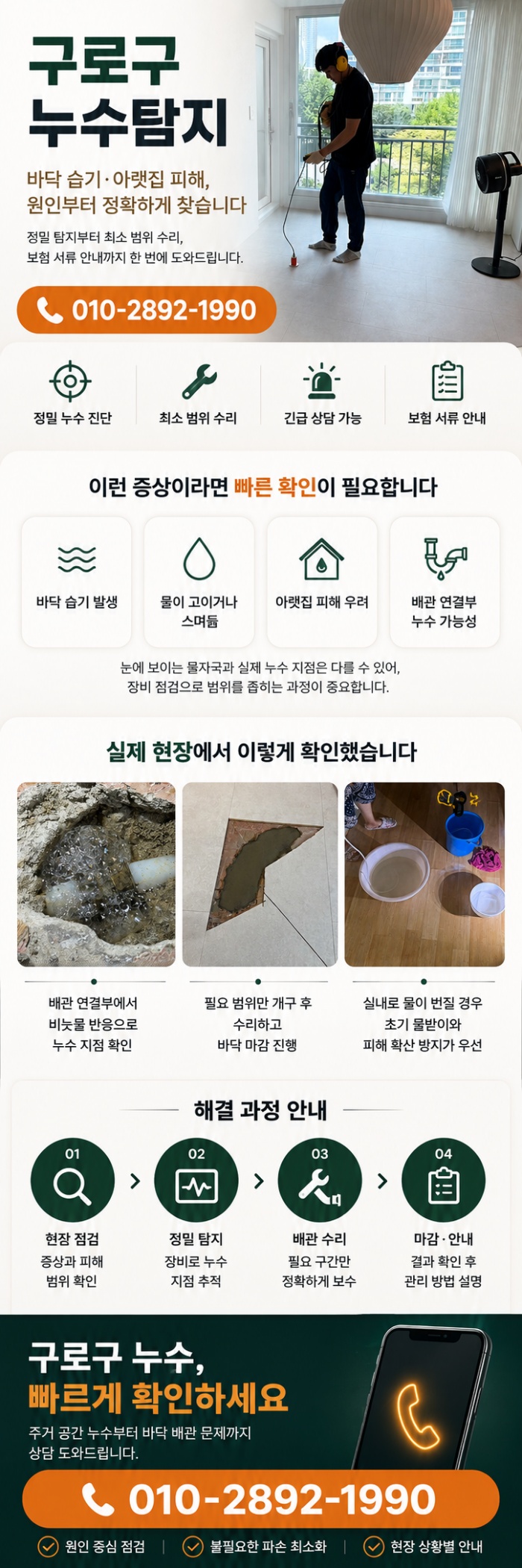 구로구 누수탐지 전문업체