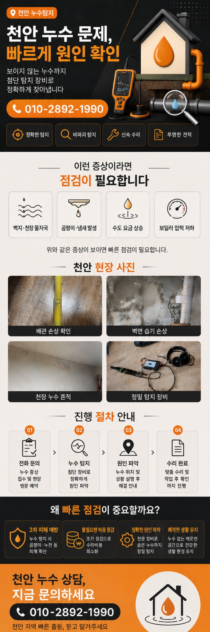 천안 누수탐지 전문업체