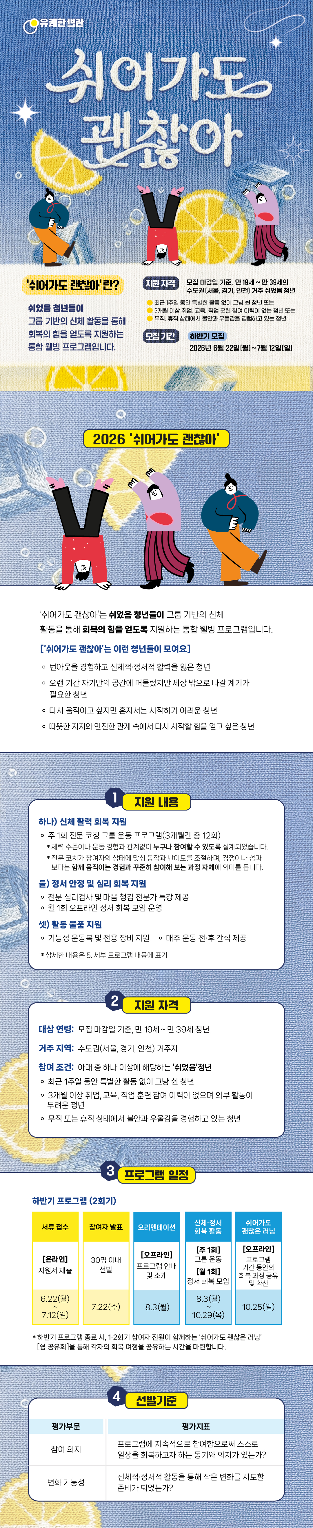 쉬어가도 괜찮아 2회기 포스터 상단