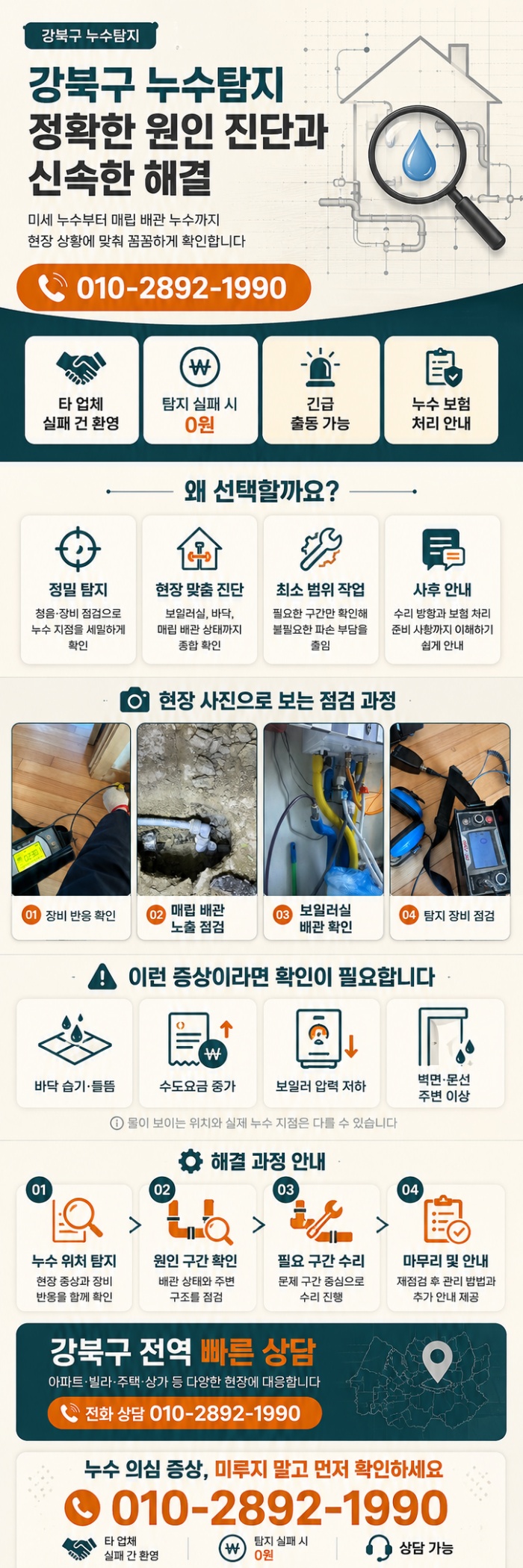 강북구 누수탐지 전문업체