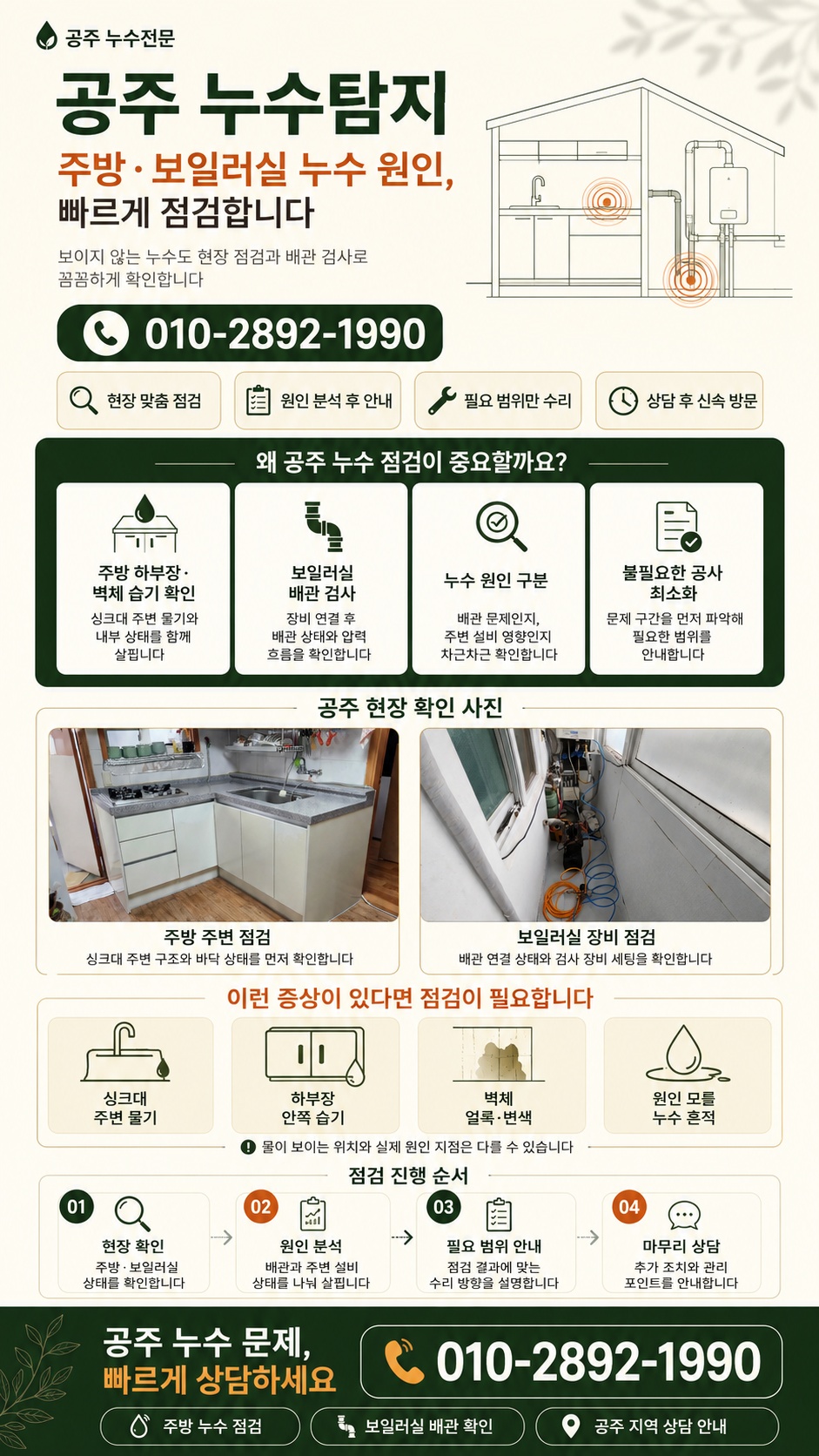 공주 누수탐지 전문업체