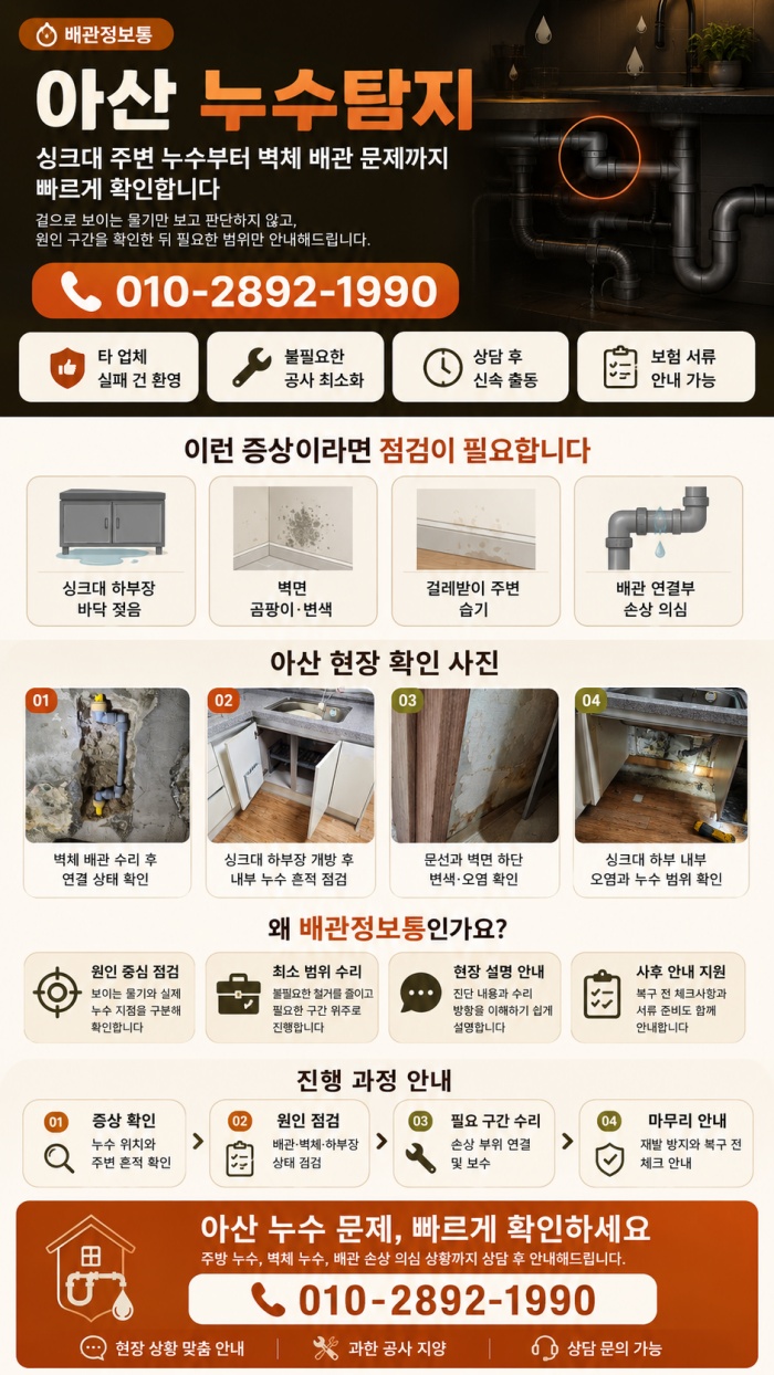 아산 누수탐지 전문업체