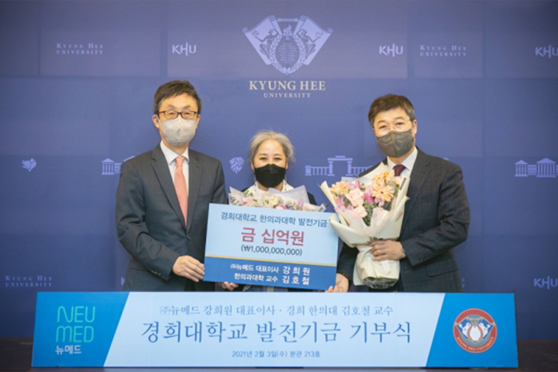 Donated funds to establish the Hosan Herbarium Museum at Kyung Hee University College of Korean Medicine