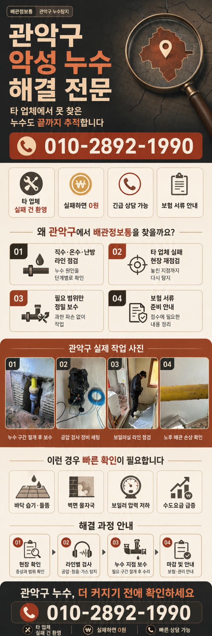 관악구 누수탐지 전문업체