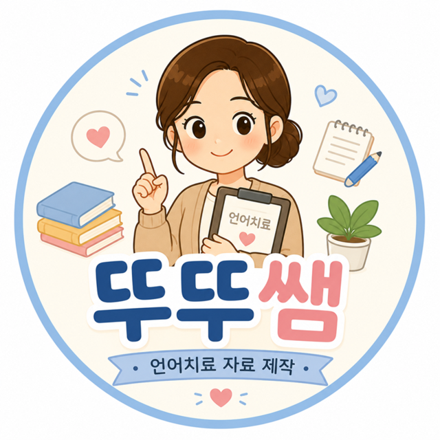 뚜뚜쌤
