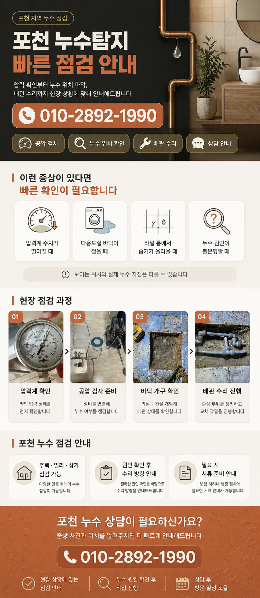 포천 누수탐지 전문업체