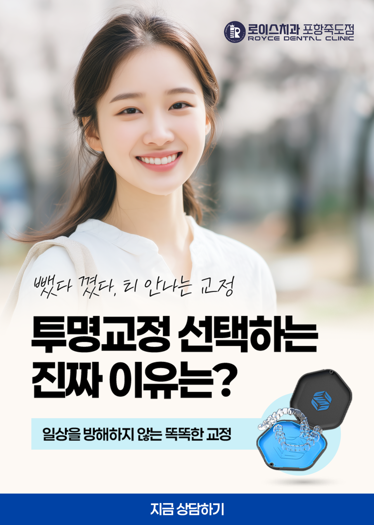 투명교정 치료