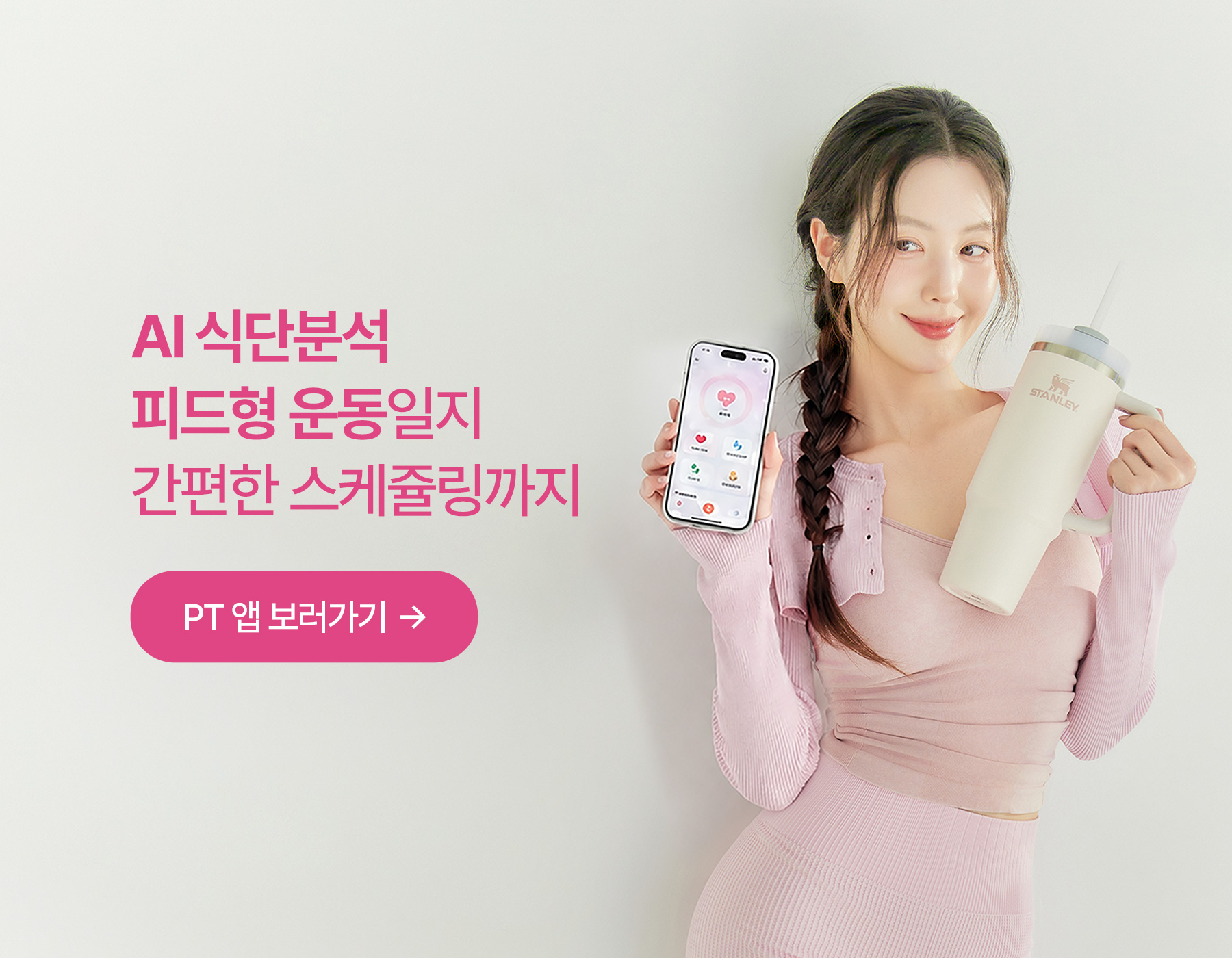 휘트니스피플 우먼 PT앱 보러가기