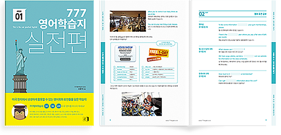 성인영어학습지 777 실전편