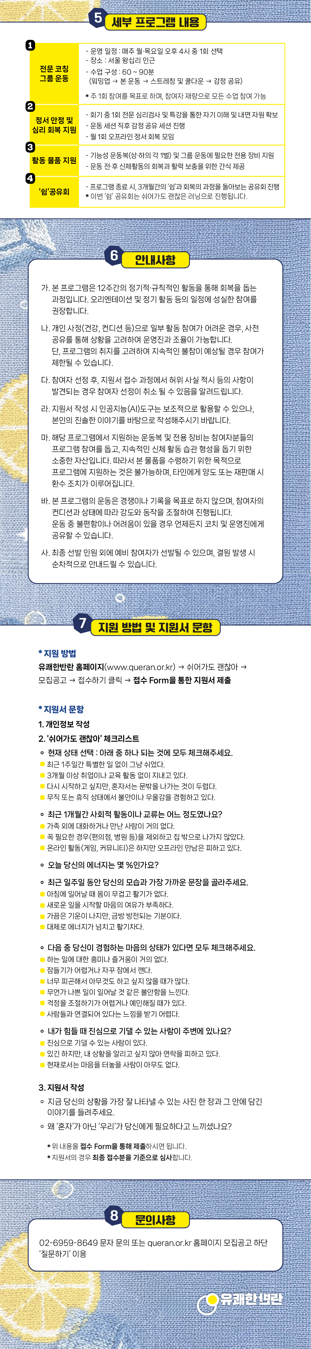 쉬어가도 괜찮아 2회기 포스터 하단