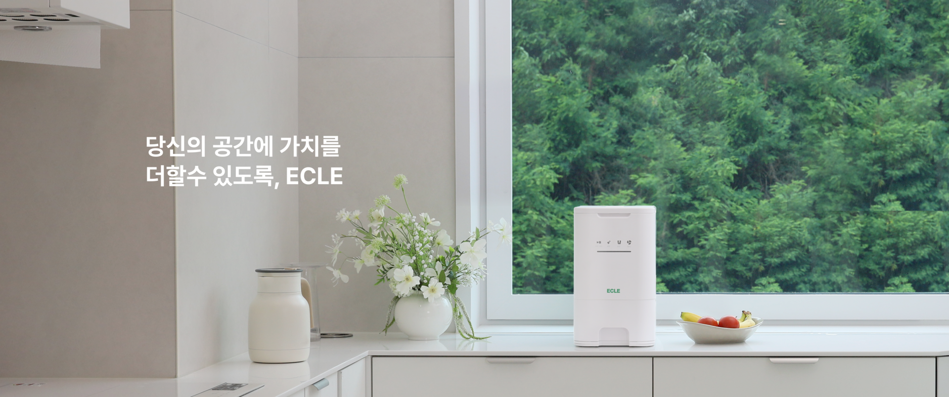 에클 음식물처리기 브랜드 열건조분해방식