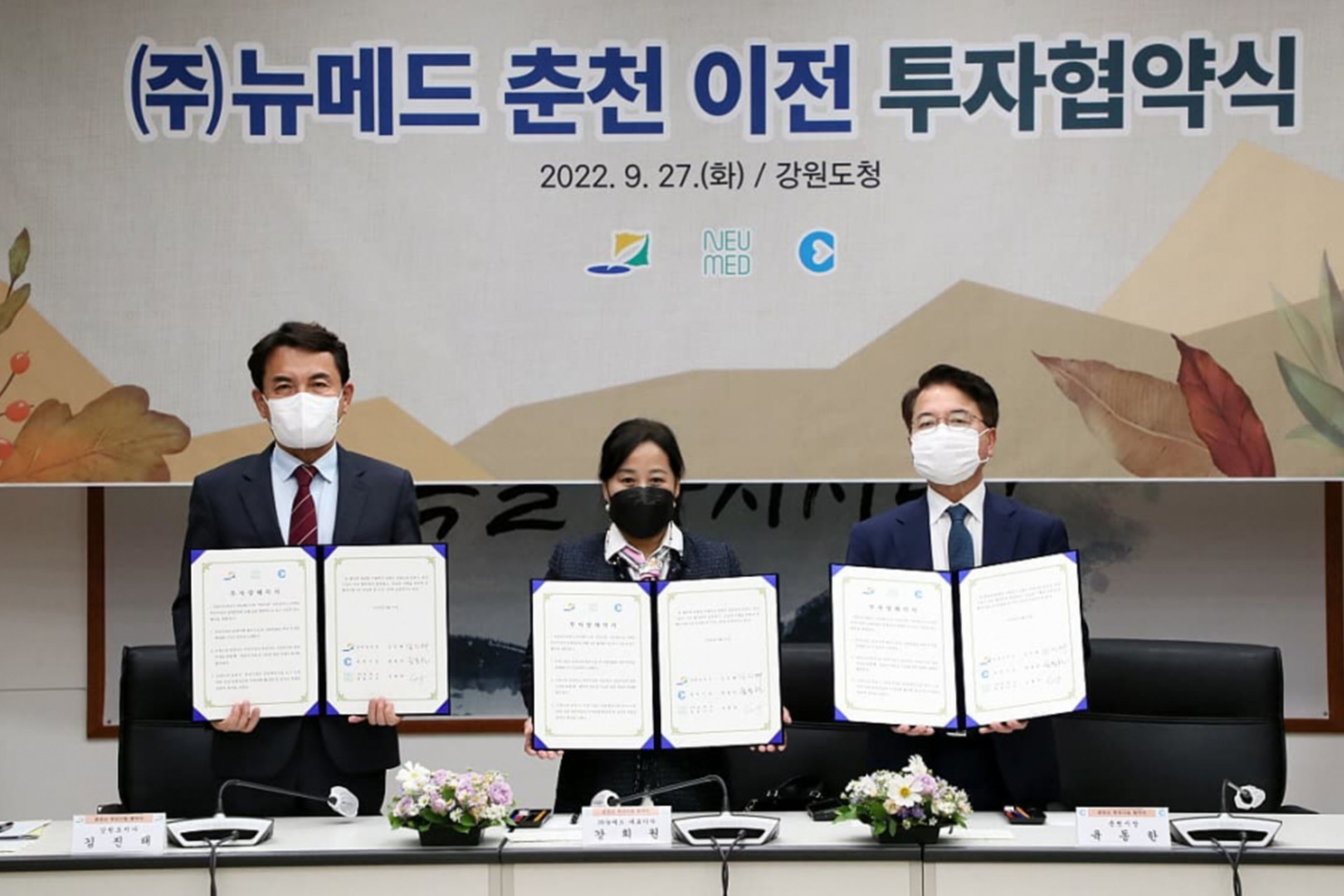 Signed an investment MOU with Gangwon Province and Chuncheon City to expand production infrastructure
