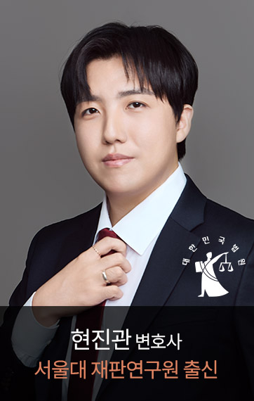 <p><font size=6px>현진관</font><font size=4px>&nbsp;파트너 변호사</font><br><font size=5px color=#e08562>민사,부동상,손해배상</font></p>