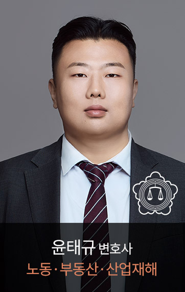 <p><font size=3px>윤태규</font><font size=2px>&nbsp;파트너 변호사</font><br><font size=3px color=#e08562>형사,성범죄,학교폭력</font></p>