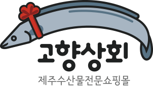제주고향상회 | 제주 은갈치·수산물 전문 매장