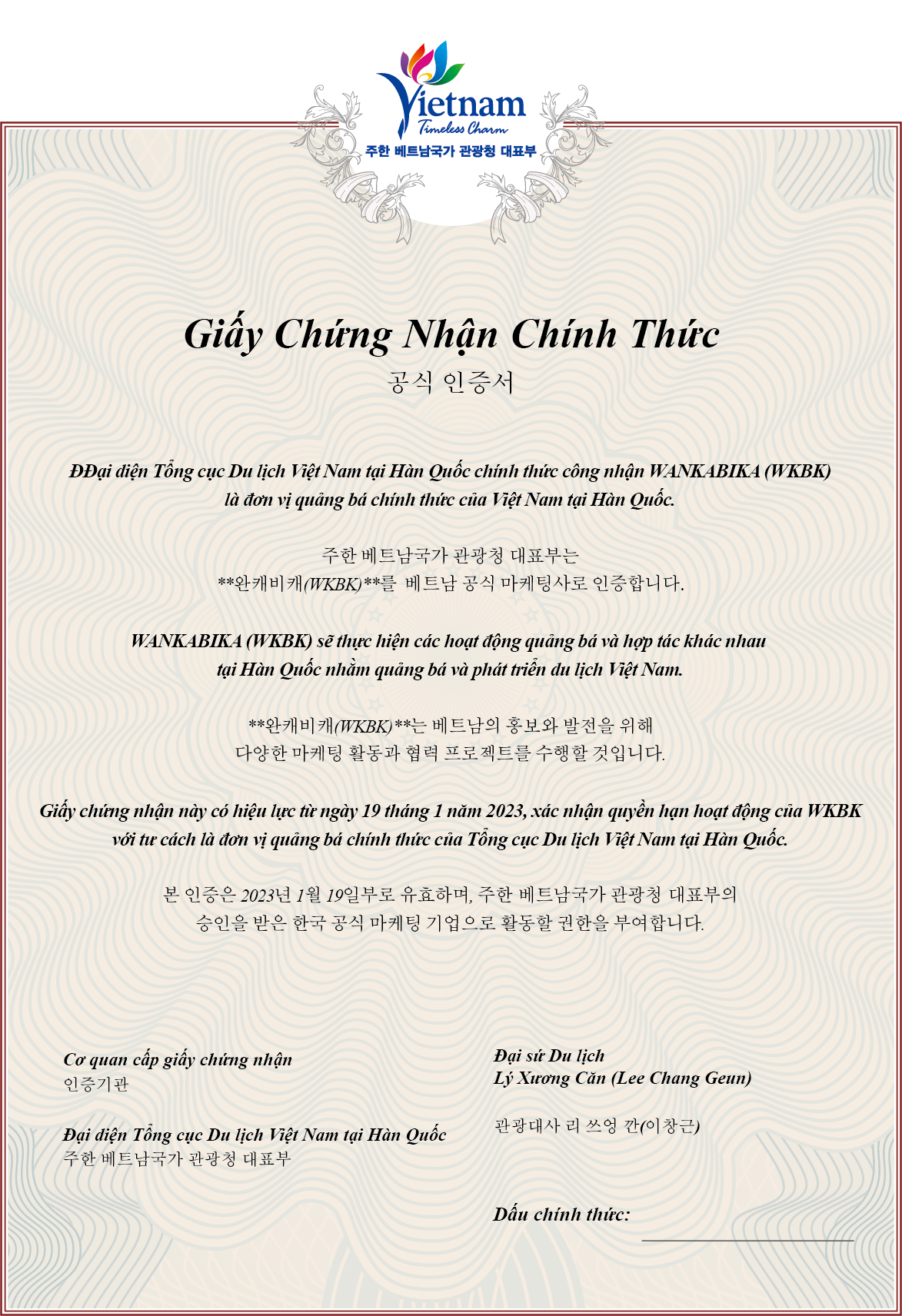 베트남 관광청 공식 인증서