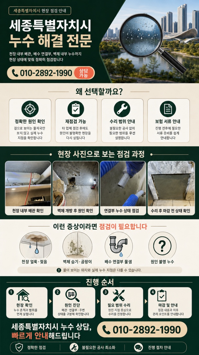세종 누수탐지 전문업체