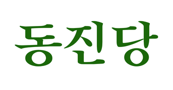 동진당