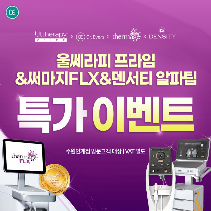 울쎄라피,써마지,덴서
