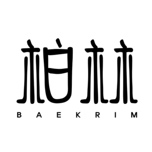 백림스테이