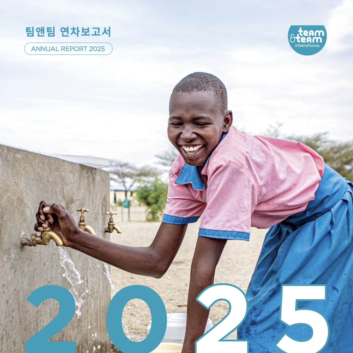 팀앤팀 연차보고서 2025