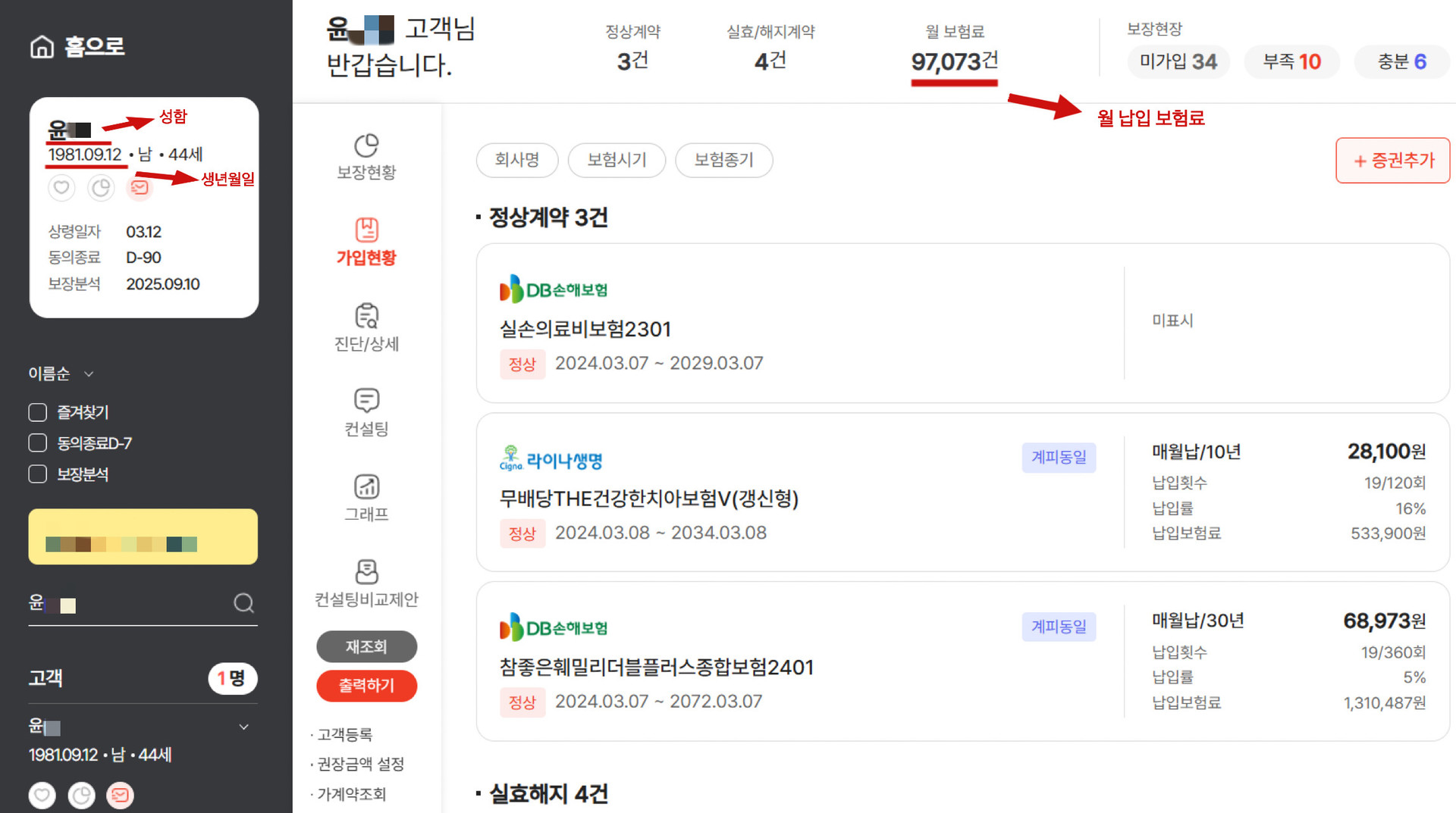 보험료 30만 원 미만 예시 이미지