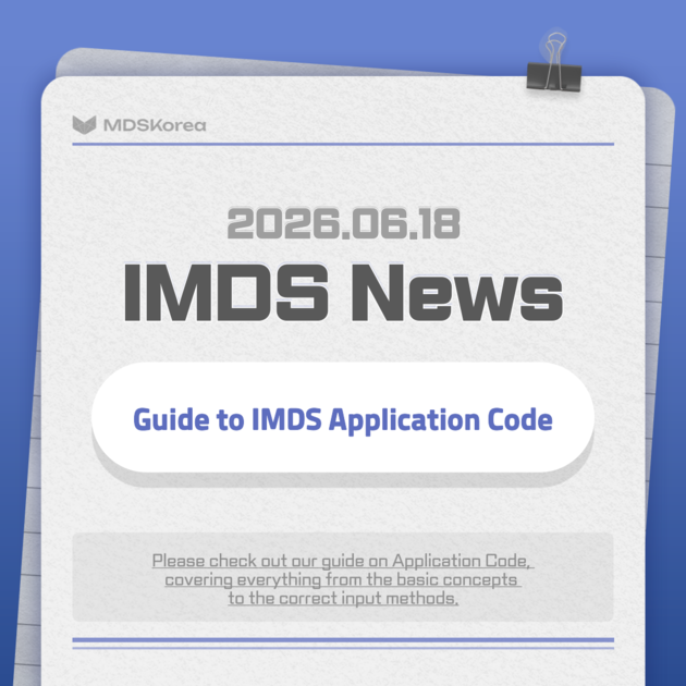 IMDS News: 2026 Guide to IMDS Application Code : MDSKorea Newsletter