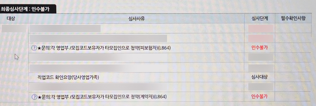 동종업계 예시 이미지_인수불가 화면