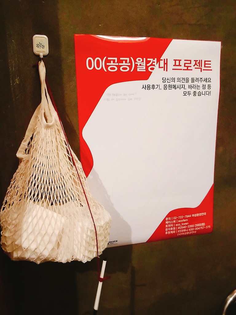 2018년 공공생리대 정책 요구 시작 사진