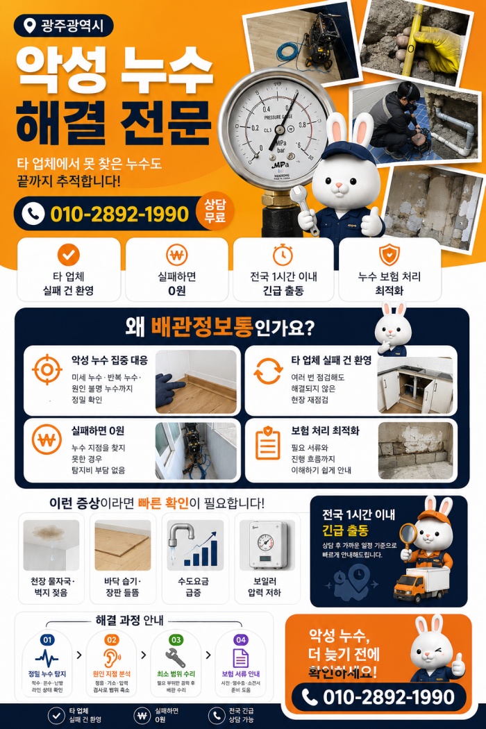 광주광역시 누수탐지 전문업체