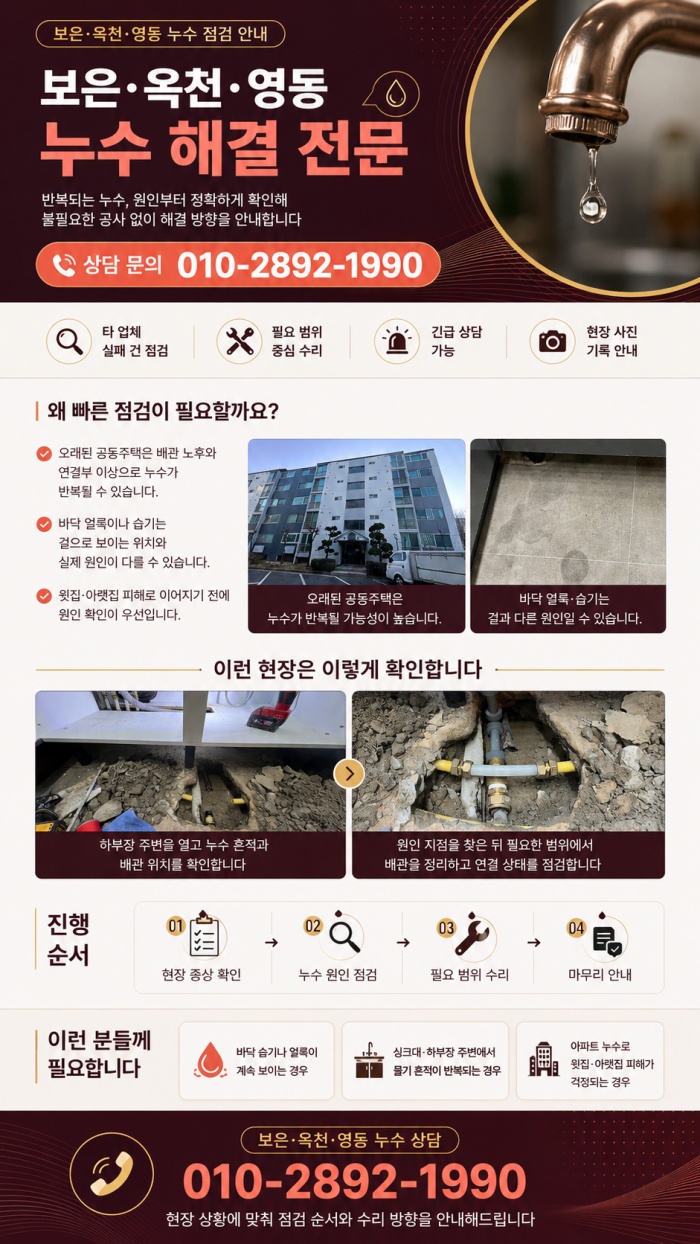 보은 옥천 영동 누수탐지 전문업체