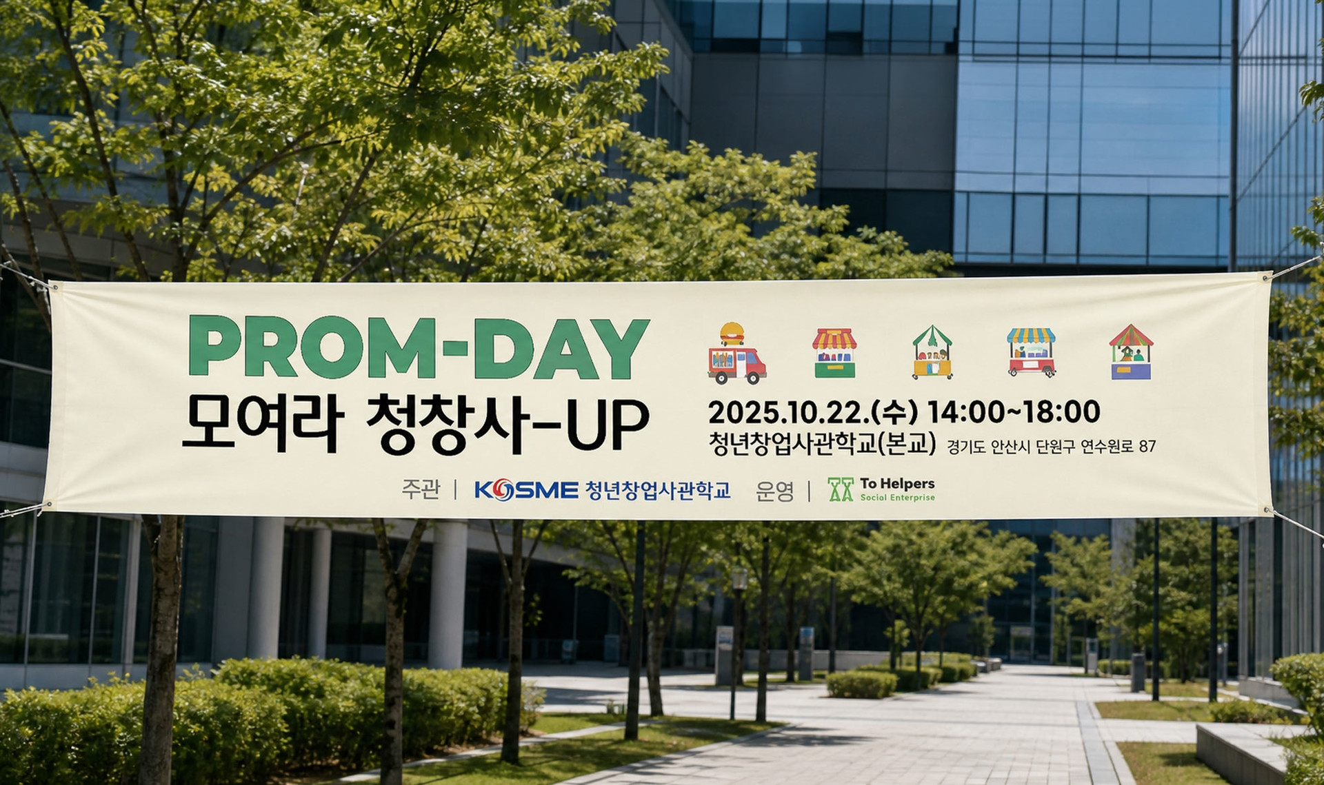 청년창업사관학교 행사 현수막 디자인